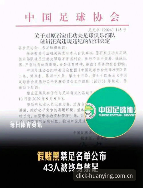 中国足协第三批禁足名单公布，足球行业如何重建公信力？
