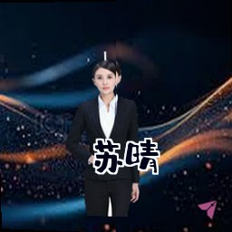 苏晴